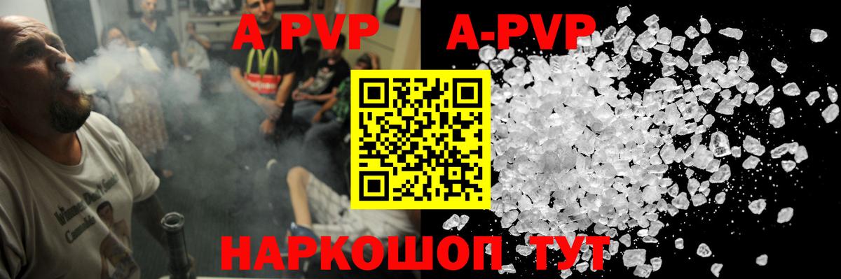 APVP Соль Россошь