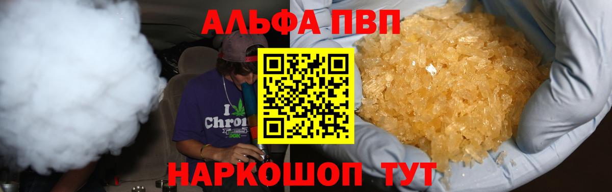 Alpha-PVP СК КРИС  Вход с VPN  Россошь  Alpha PVP VHQ 