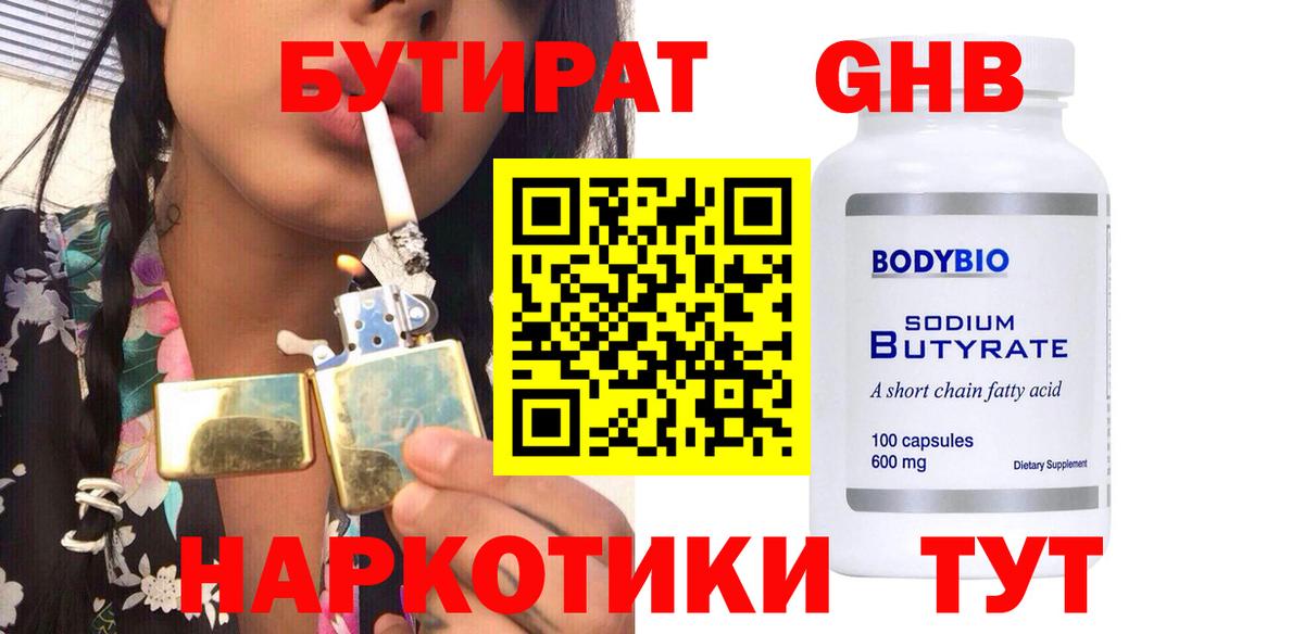 БУТИРАТ вода Россошь