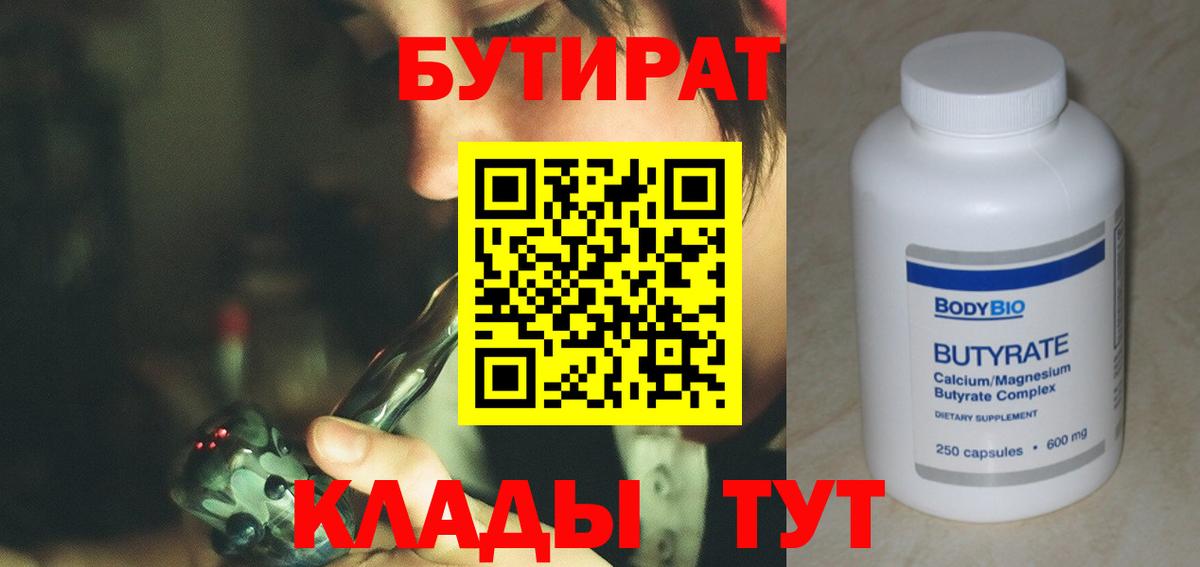 Бутират BDO 33%  Вход с VPN  Россошь 