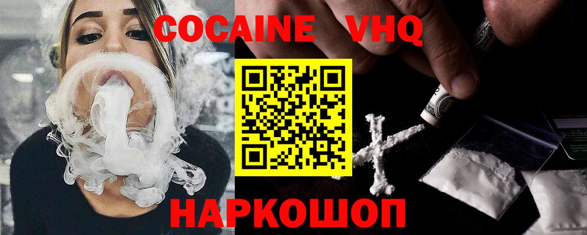 Россошь  Кокаин Эквадор  Вход с VPN  Cocaine FishScale 