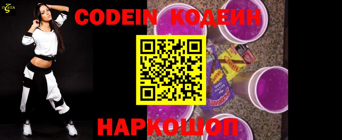 Кодеиновый сироп Lean Purple Drank  Вход с VPN  где продают наркотики  Россошь  Codein напиток Lean (лин) 