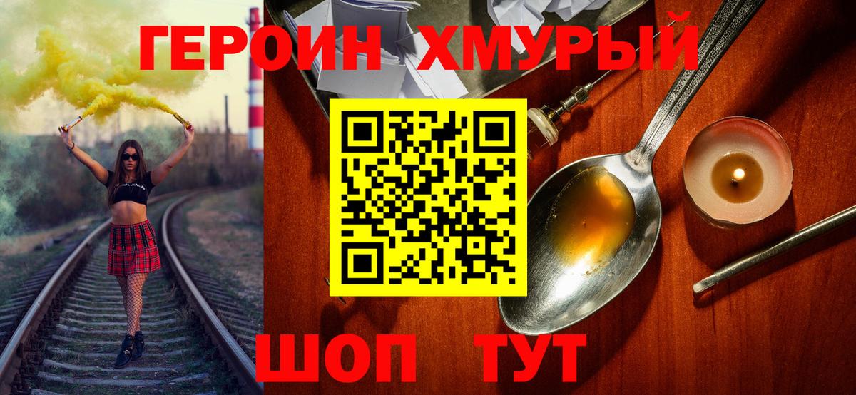 Героин  ГЕРОИН Афган  Вход с VPN  Россошь 
