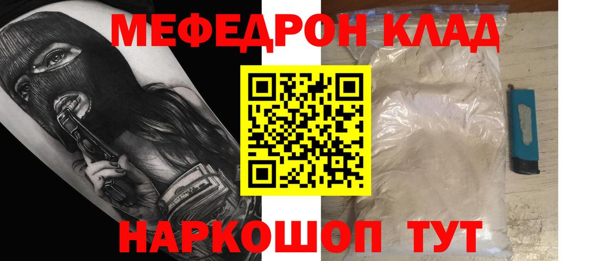 Меф  Россошь