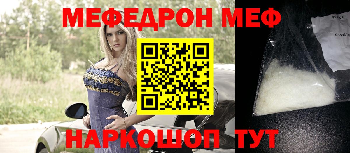 Россошь  МЕФ  Меф mephedrone  Вход с VPN  Меф mephedrone  МЯУ-МЯУ 